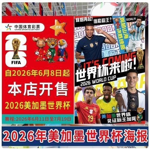 2026世界杯比分预测与深度解析指南 2026世界杯比分预测与深度解析指南