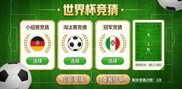 世界杯在线竞猜平台