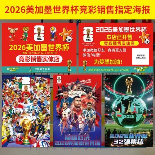 世界杯投注分析与高效策略全解 世界杯投注分析与高效策略全解
